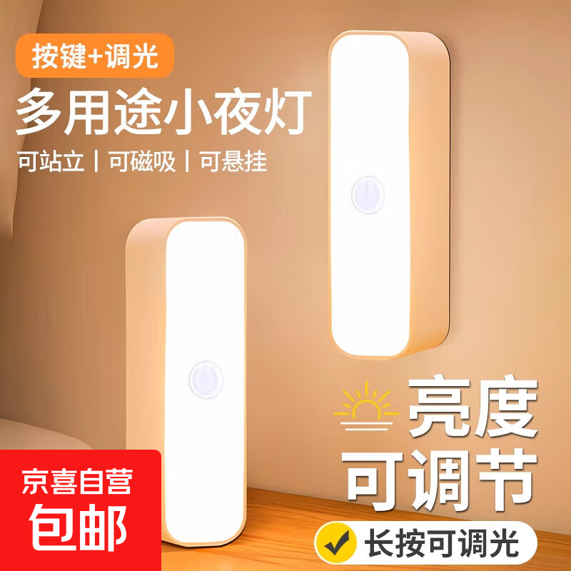 智能人体感应圆角小夜灯节能光控宿舍床侧过道入户灯可手持酷毙灯 【无感应】按键款-三色变光-长按调光