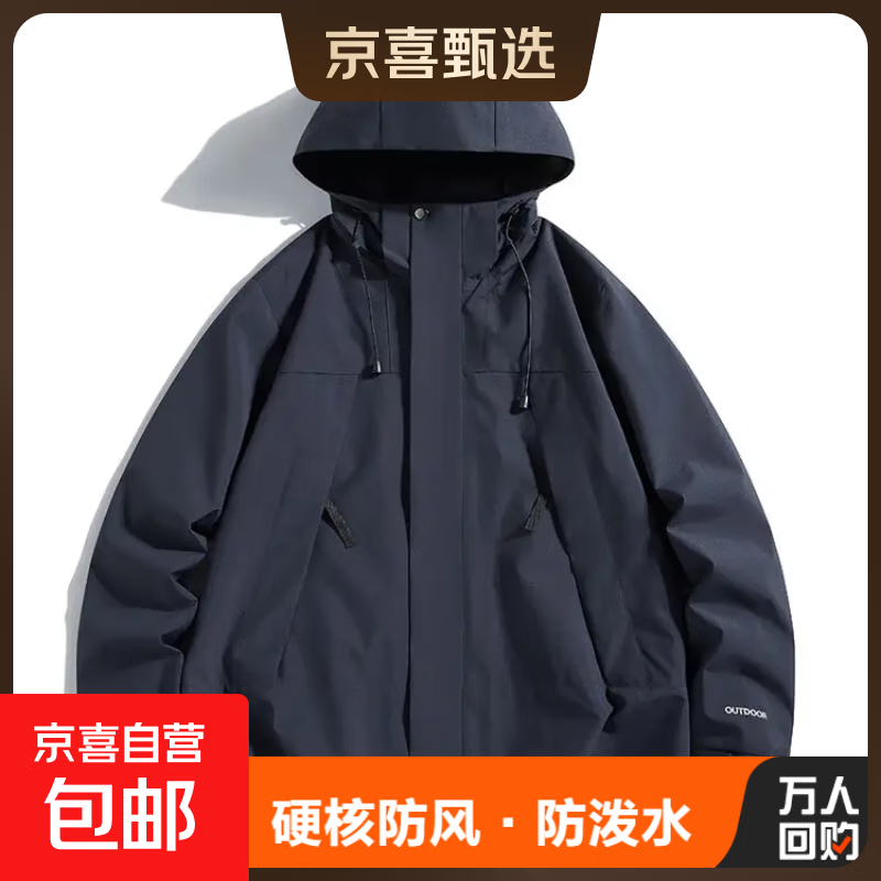 【硬核防风】oversize宽松冲锋衣男女秋冬三合一两件套可拆防水 单冲深蓝 L 建议男 145-160斤女145-160斤