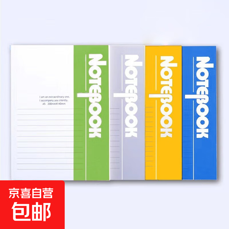 A5笔记本简约初高中大学生考研办公软抄本记事本工作批发软面抄练习本凑单得力同款 【实惠装】随机4本