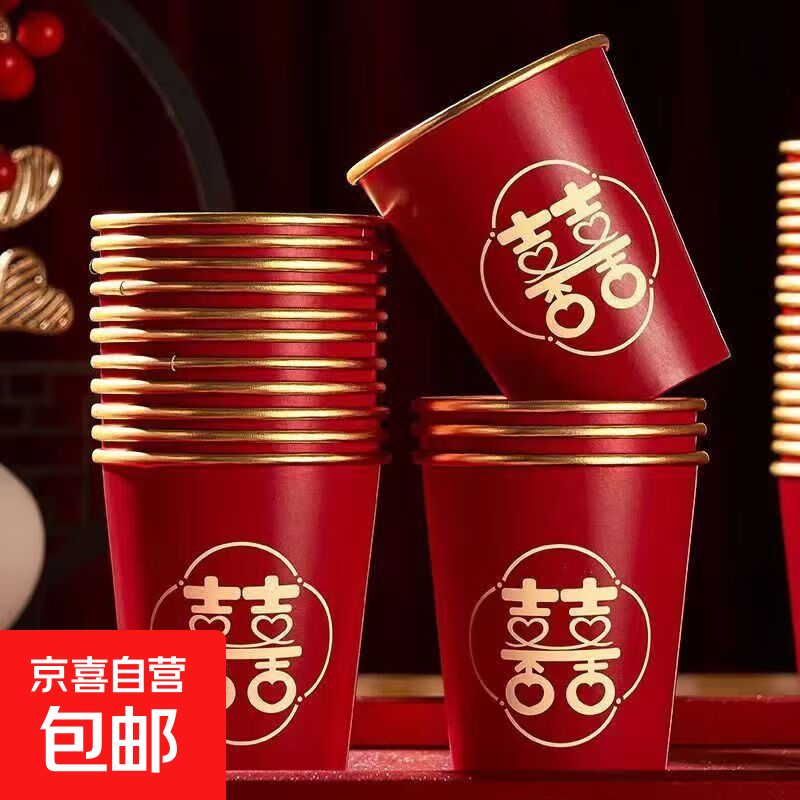 结婚一次性纸杯子金箔奢加厚婚礼喜杯婚宴水杯家用红色婚庆敬茶杯 【双喜临门金箔纸杯】 100只装