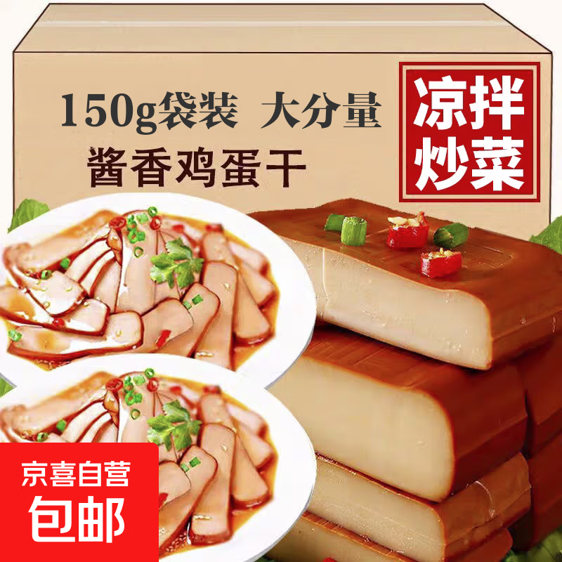 多规格组合五香鸡蛋干即食家用炒菜香干袋装方便食品零食凉拌包邮 鸡蛋干150g 1袋