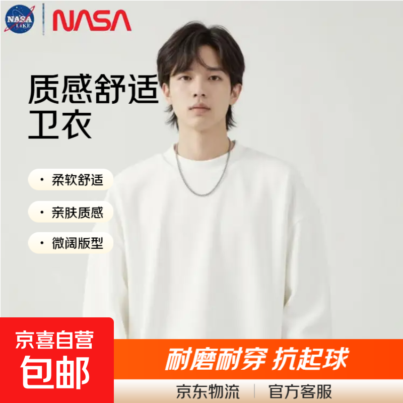 NASA BASE【纯棉】长袖卫衣男学生长袖T恤青少年长袖打底衫秋衣 白色 M