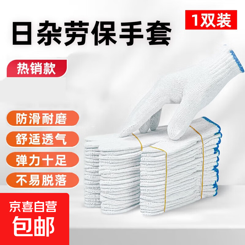 劳保手套日用杂货线手套工作手套工地干活尼龙手套防滑耐磨透气 劳保手套1双【体验装】