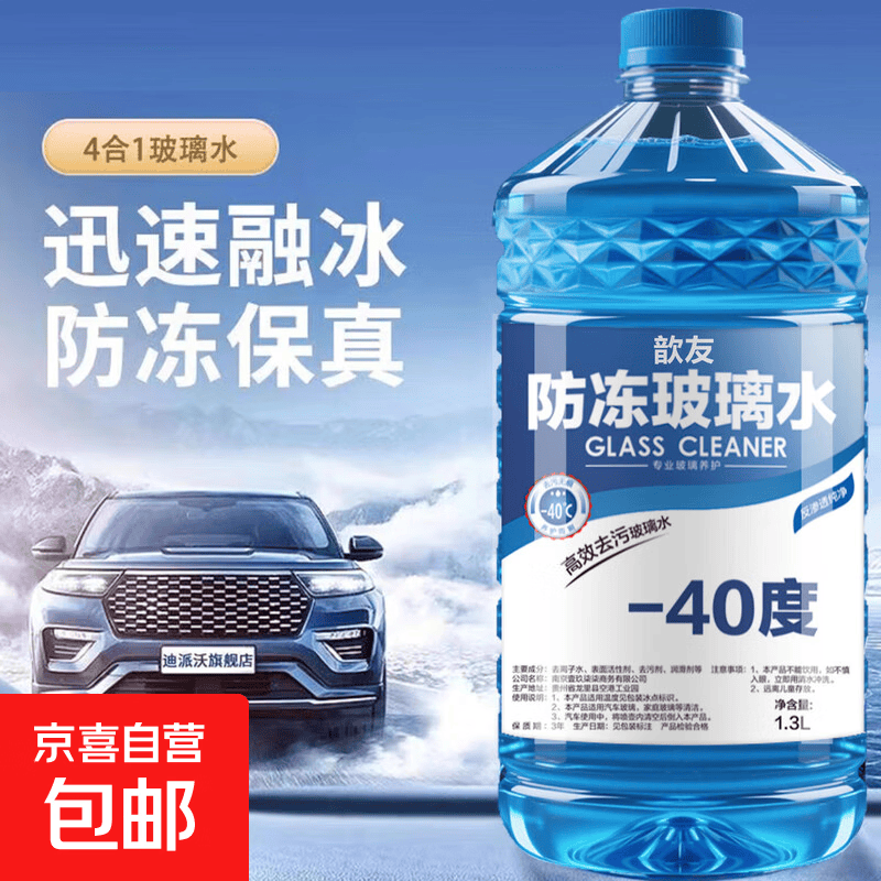 【-45度抗寒防冻】汽车玻璃水冬季四季通用雨刮水去油膜去污整箱 1200ml 1桶 0度