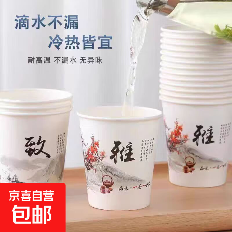 一次性加厚加硬不漏纸杯家用商用办公室冷热饮咖啡茶水杯 200ml50只随机图案 1包