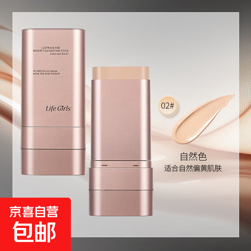 Life Girls莹润水感粉底棒双头带刷头服帖自然韩系水光肌彩妆 02#自然色 13.5g