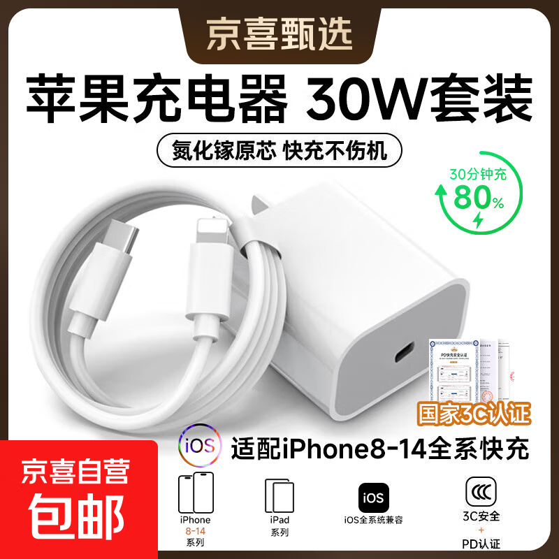 苹果充电器30W充电线氮化镓快充线套装iPhone14ProMax13 12 11手机充电头x数据线PD插头 30W苹果快充头+快充线1米套装【充电提速6倍】