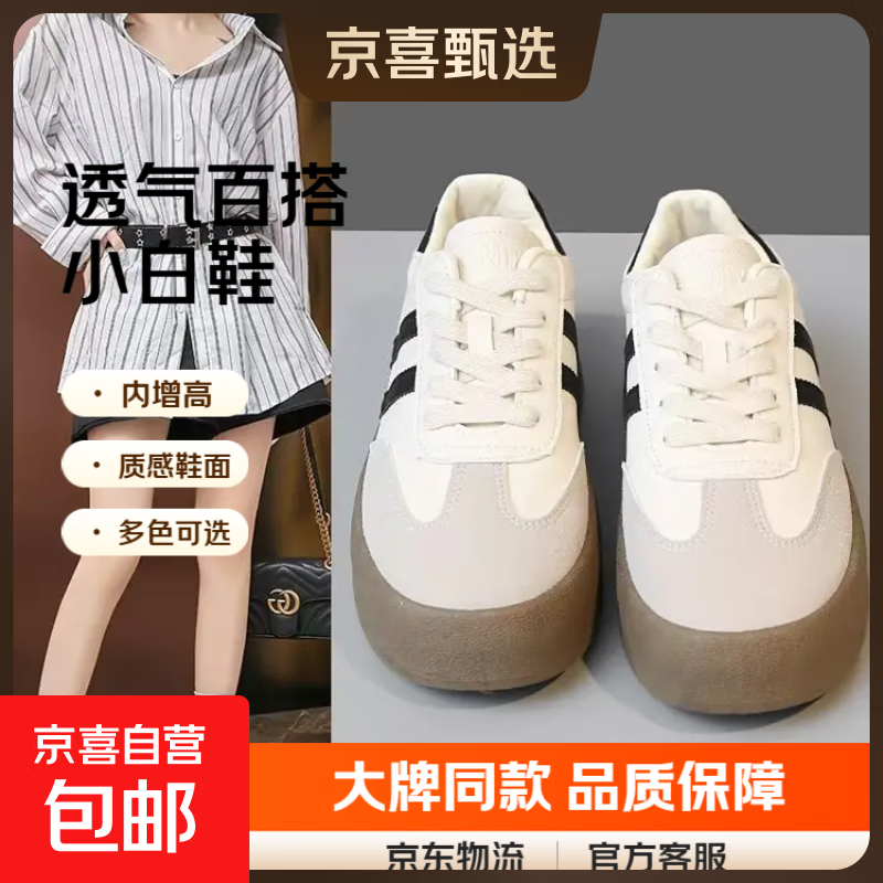 【阿迪同款】复古厚底德训鞋秋季新款透气百搭小白鞋休闲运动鞋 米白色 37