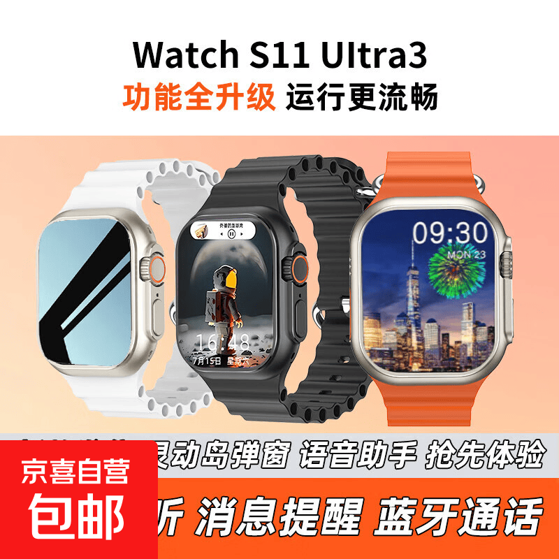 【开学季礼遇】华强北S11新款Ultra3智能手表灵动岛多功能通话消息提醒X7 语音助手+灵动岛+消息提醒+蓝牙通话-橙胶 华强北新款S11Ultra3