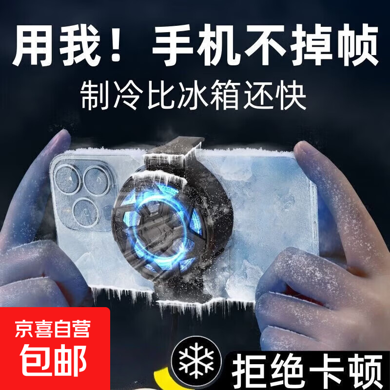 手机散热器散热半导体风冷制冷静音手机秒适用背神器散热器安卓降温夹静音快速苹果散热制冷降温 6千转强风【静音版】X18