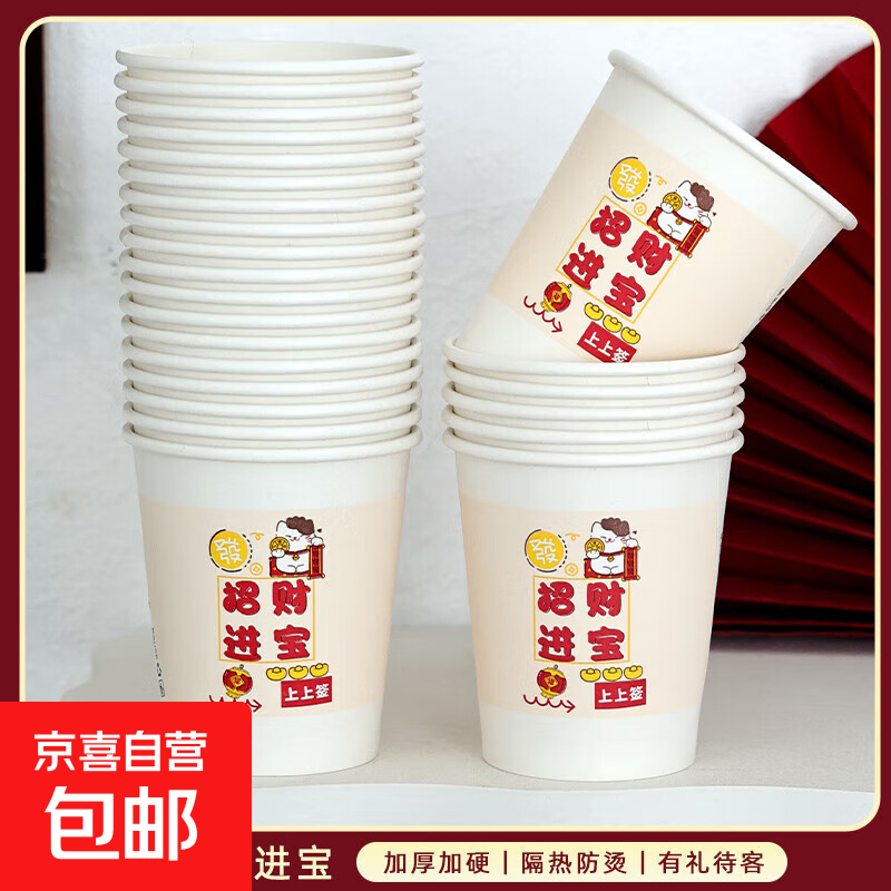 一次性纸杯批发加厚家用纸杯便宜一次性杯子茶杯口杯加厚加硬水杯 【招财进宝】家用纸杯-加厚加硬 50个装