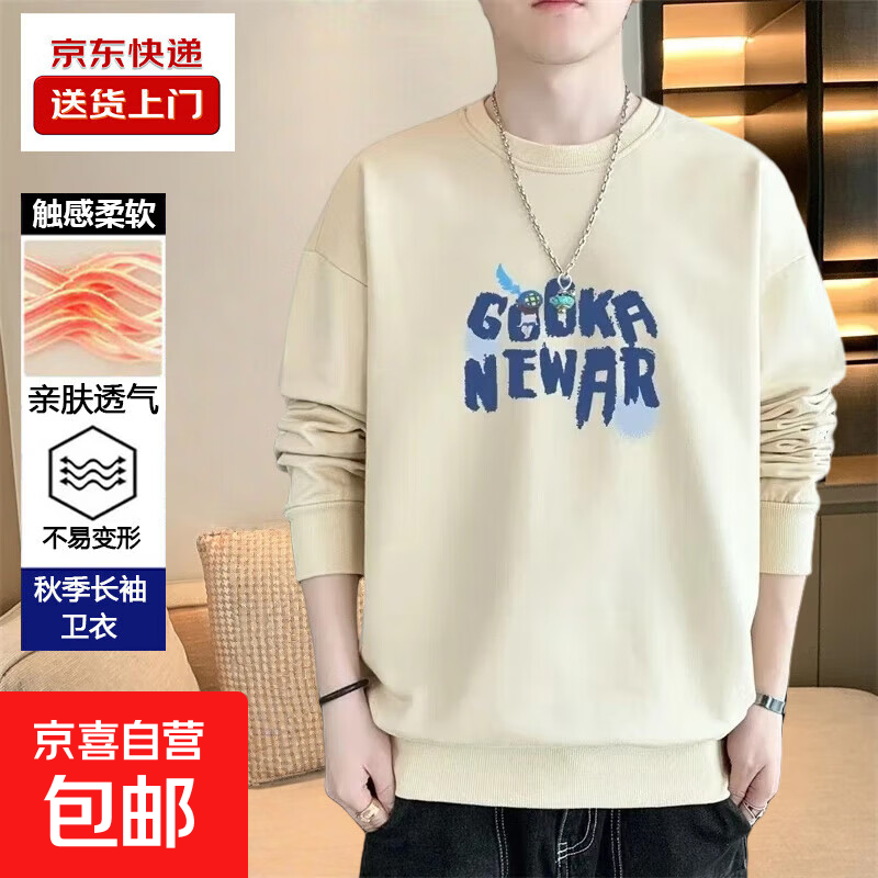 圆领卫衣男2025秋冬款宽松休闲上衣男装长袖T恤男套头青少年学生 杏色 薄款 YM8193 XL