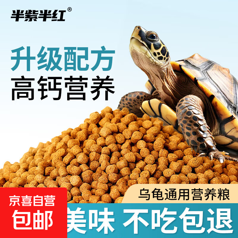 乌龟专用饲料中华草龟巴西龟鱼干虾干通用上浮型大颗粒龟饲料龟粮 【400克】龟粮袋装 小颗粒【适合6cm以下小龟】