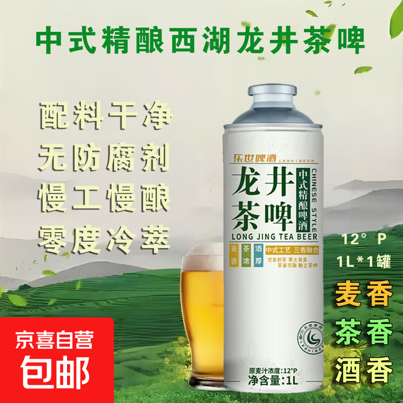 青岛乐世啤酒12P中式精酿啤酒网红茶啤 龙井茶啤 1L 1罐