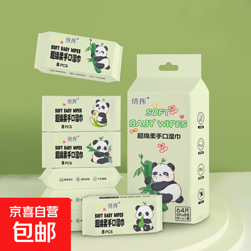 迷你小包便携湿巾手口清洁湿巾随身装学生宿舍用军训一次性湿巾纸 128抽 16包 2提【小熊猫】