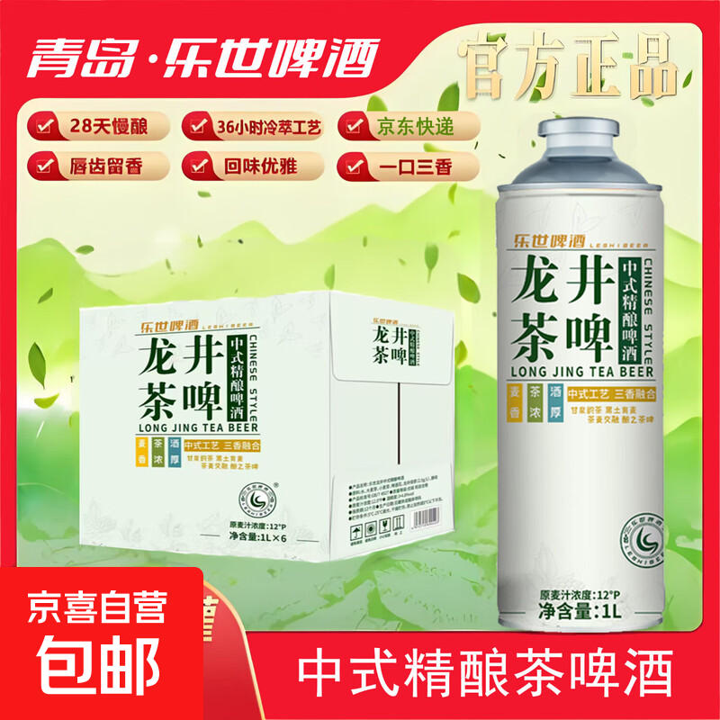 青岛乐世啤酒12P中式精酿啤酒网红茶啤 龙井茶啤 1L 6罐 整箱装