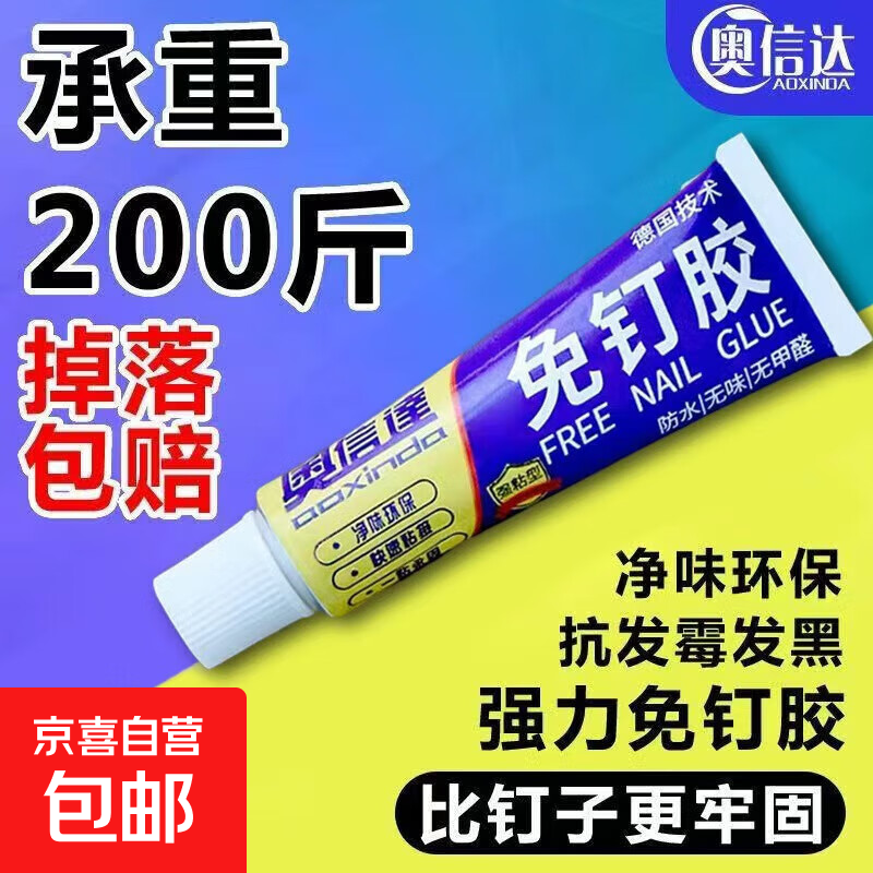 免钉胶强力胶粘全能墙面免打孔万能胶瓷砖置物架鱼缸玻璃密封胶水 免钉胶12g【1支】送辅助贴