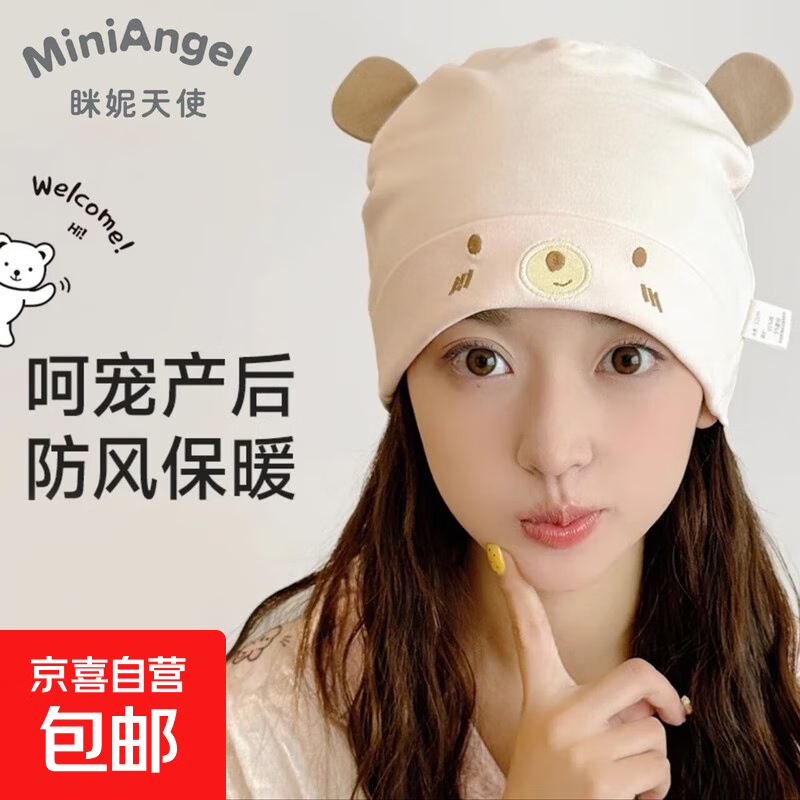 可爱月子帽双层纯棉四季款产妇待产坐月子保暖防风帽子孕妇帽产后 暖宝熊产妇帽-粉色 （帽围52cm）四季款纯棉