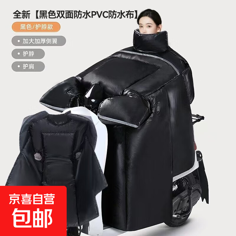 德奇美冬季挡风被加绒加厚电动车电摩托车前挡风超厚保暖不漏风抱背围脖 新升级【黑色双面防水防雨布】+护肩+护脖款