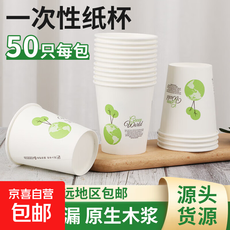 加厚一次性纸杯家用精品简约纸杯商用办公茶水杯子冷热饮杯235ml 【福利】50只装235ml
