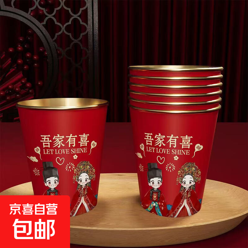 结婚纸杯一次性杯子婚礼婚庆加厚订婚宴金箔红色订婚水杯敬茶杯子 【新娘新郎】吾家有喜金箔款 50只装