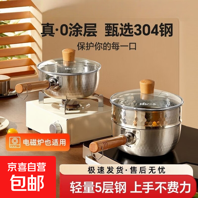 小熊同厂304不锈钢雪平锅木柄奶锅无涂层宝宝辅食煮面锅不粘汤锅 雪平锅 （带格带盖） 20cm