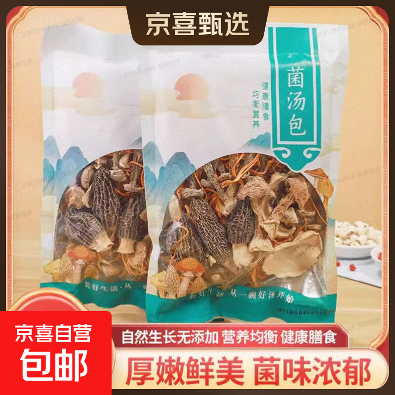 【买赠爆品】七彩菌汤包虫草花香菇鹿茸菇煲汤食材松茸羊肚菌汤包 七彩菌菇包 50g*3袋