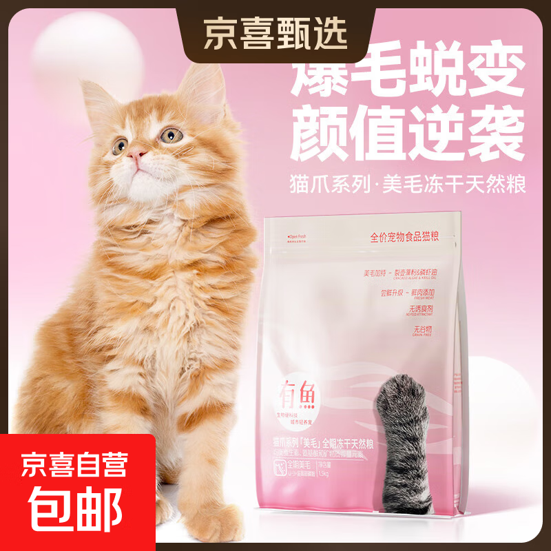 有鱼美毛爆毛冻干双鲜猫粮幼猫小猫咪成猫增肥营养通用全价猫粮 【有鱼美毛款】试用装40g*1包