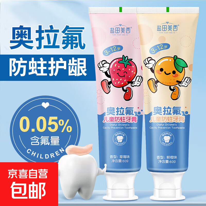 防蛀牙儿童牙膏含氟龋齿宝宝婴儿换牙期专用不吞咽 香橙味一支装