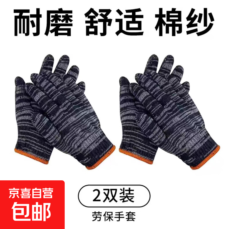 劳保手套线手套加厚防滑耐磨工作手套劳保手套户外手套 劳保手套2双装
