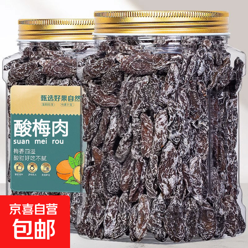 酸梅肉去核老梅干含罐500g话梅肉乌梅干九制梅肉酸甜蜜饯果脯零食 酸梅肉含罐【500g*1大罐】