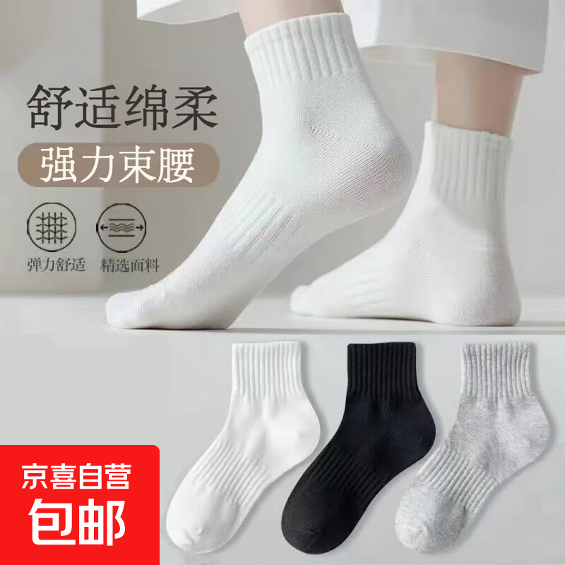 【休闲运动】男款袜子中筒袜透气吸汗防臭袜运动潮流百搭长袜男 10双装（均码 10白）