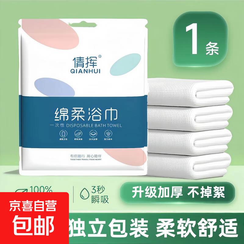 倩挥出行必备浴巾毛巾套装旅行出差便携式一次性毛巾浴巾套装 绵柔浴巾（加厚款） 5包装