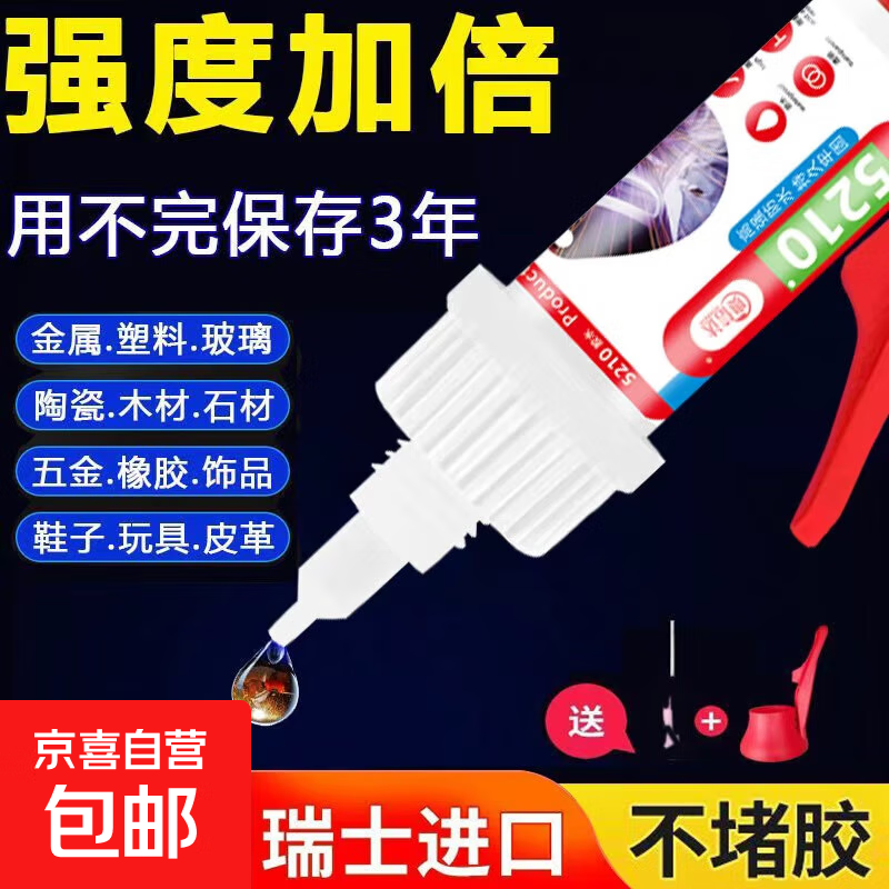 万能胶水强力焊接剂通用粘鞋补鞋子金属陶瓷塑料玻璃油性电焊胶水 【强度加倍】万能胶水40g【1瓶】送挤压底座