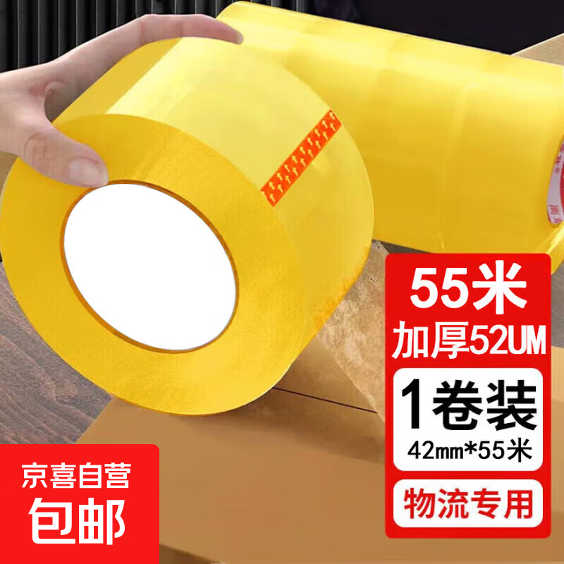 新恒德透明胶带 高粘韧性强足米足宽 快递物流打包仓库工厂车间适用 【超值】超透明42mm*55m*1卷