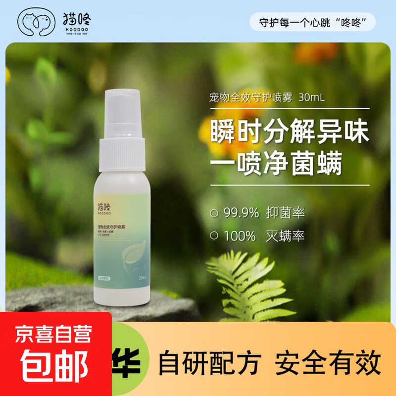 宠物家庭除臭灭螨清洁喷雾安全无毒猫狗猫砂净味留香出行便携装 除臭抑菌灭螨喷雾三效合一草本除臭驱虫蕲艾茉莉香