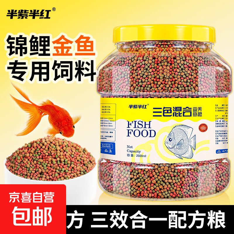 观赏鱼饲料通用鱼粮上浮型颗粒型鱼料锦鲤淡水鱼小型鱼食金鱼饲料 三效合一500ml小颗粒 约190g
