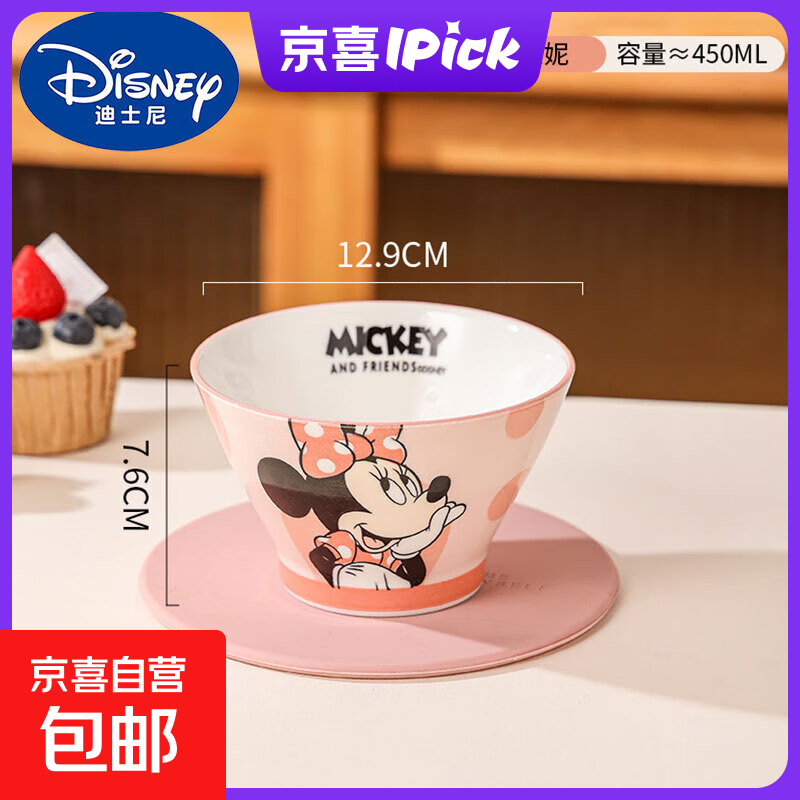 迪士尼米奇陶瓷斗笠碗釉下彩餐具高颜值特别好看的吃饭碗可爱饭碗 5英寸斗笠碗（乐悠米妮）