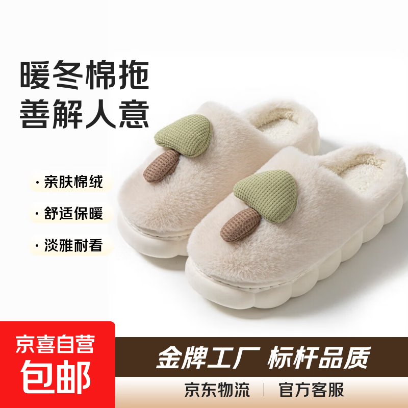 2025棉拖鞋女冬款蘑菇室内家居家用保暖毛绒拖鞋厚底棉鞋棉拖鞋女 蘑菇头棉拖-白 38-39 适合37-38