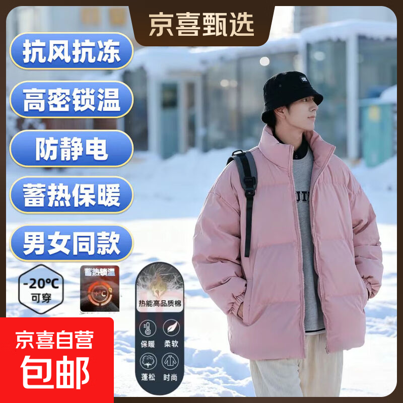 男女情侣款羽绒棉服男士秋冬潮牌立领加厚棉袄外套棉衣男面包服男 粉色【甄选好物】 XL 建议120-145斤