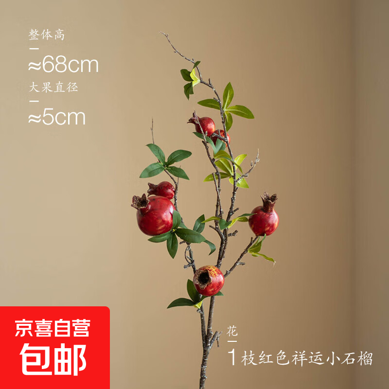 仿真花石榴果树枝柿子摆件干花假花客厅插花餐桌装饰品 石榴红色单枝（1枝6果