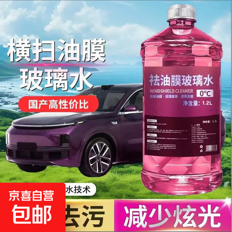 爆品玻璃水汽车防冻冬季零下40度车用雨刮水镀膜驱水去油膜-40度 【夏季袪油膜】单桶 -15度 【防冻不结冰】
