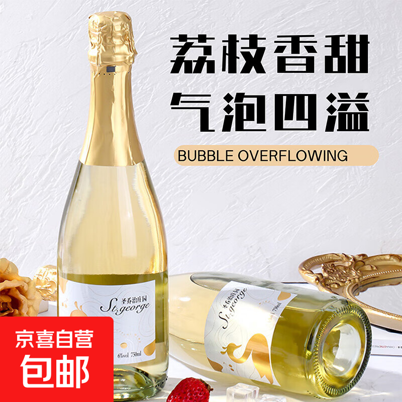 圣乔治庄园起泡酒果酒气泡酒白葡萄酒水果酒低度酒甜型送礼 6度750mL1瓶荔枝起泡酒
