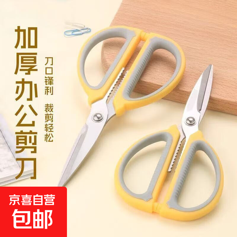 剪刀不锈钢剪刀剪枝剪专用省力剪子切屑文具合集 黄白撞色厨房剪2把