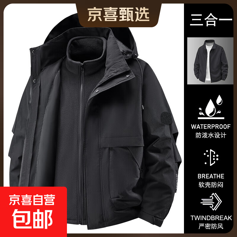 【三合一登山服】冲锋衣男女2025冬季防风防水户外保暖外套夹克 黑色9588【三合一】 L-【120-140斤】