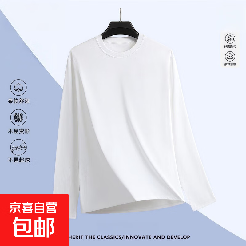 春秋季男士简约纯色百搭宽松圆领平口打底衫长袖T恤休闲潮牌上衣 长袖白色 5XL