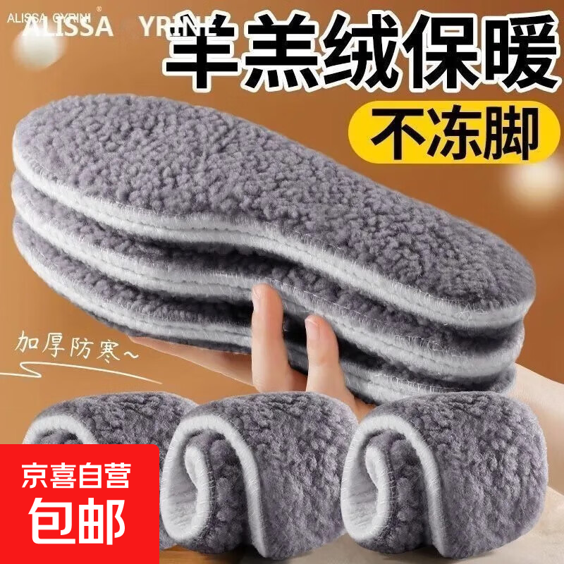 羊羔保暖鞋垫冬季加绒加厚防臭透气吸汗软底男女舒适毛绒棉鞋防冻 【3双】加厚羊羔绒：保暖防冻-灰色 41