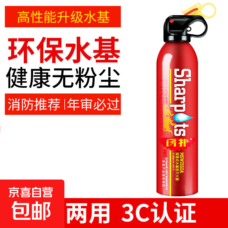 车载灭火器家用水基耐高温防爆私家车用便携年检消防器材3C认证 【车家防火】灭火器 1瓶装