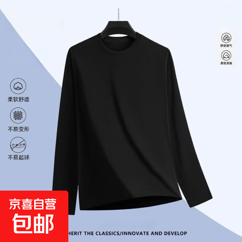 春秋季男士简约纯色百搭宽松圆领平口打底衫长袖T恤休闲潮牌上衣 长袖黑色 4XL