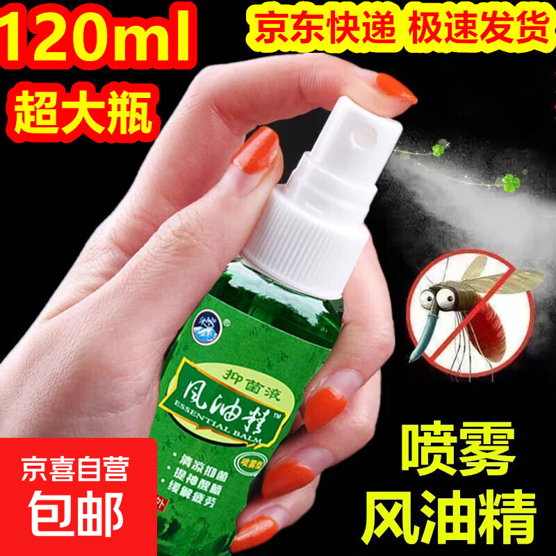 【超大瓶120ml】喷雾风油精清凉油止痒提神醒脑防困防晕车 【升级版】1瓶装(120ml / 瓶)